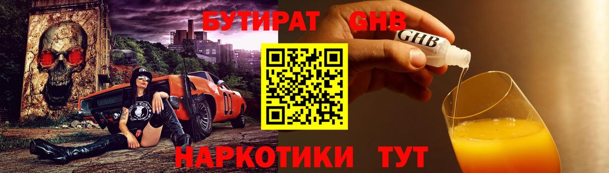 Бутират бутандиол  Бутират  Рыбинск  Вход с VPN 