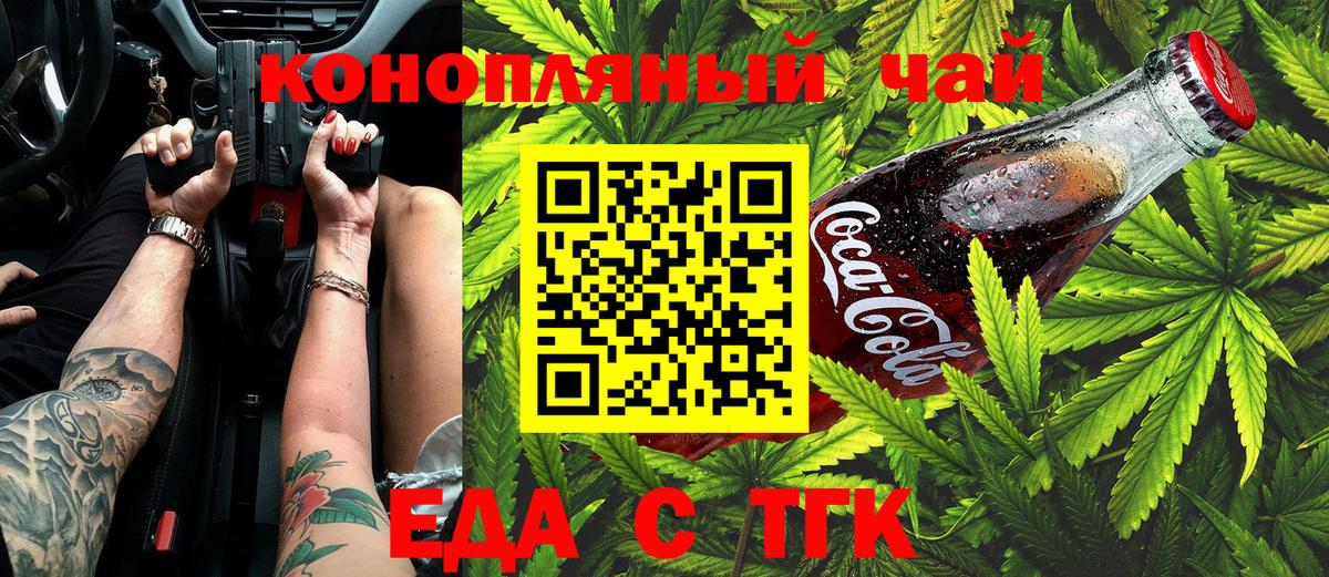 Рыбинск  Еда ТГК конопля  Вход с VPN 