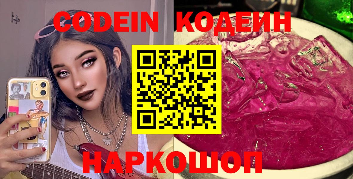 Codein Purple Drank  Вход с VPN  Рыбинск 