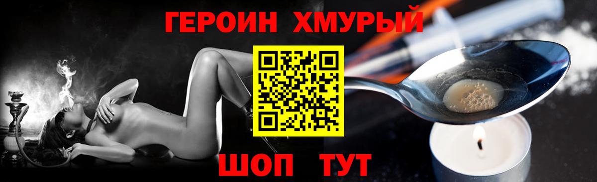 Героин хмурый Рыбинск